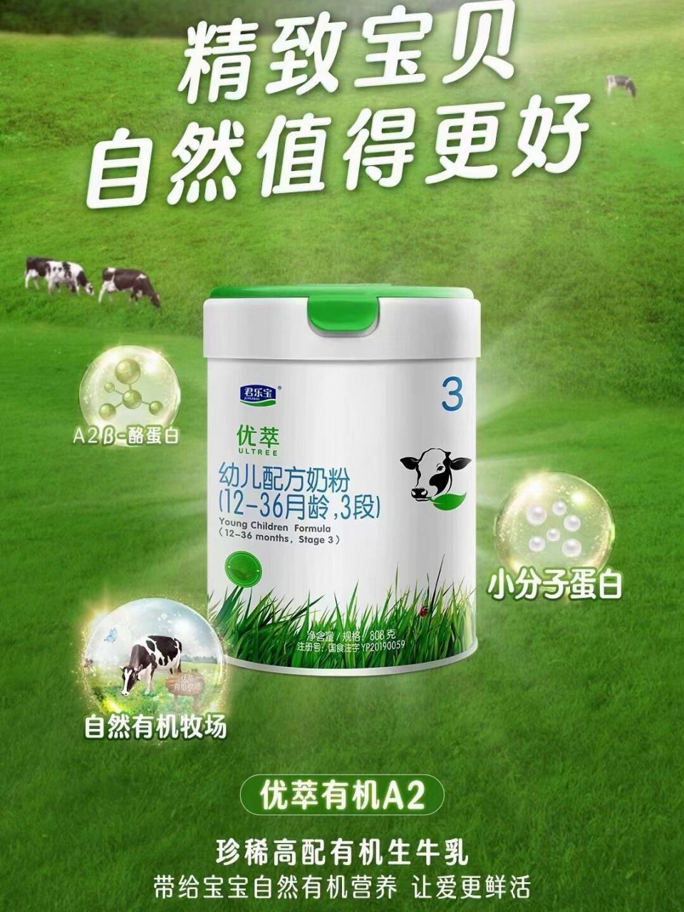 君乐宝优萃有机a2奶粉上市啦!96 严选0.