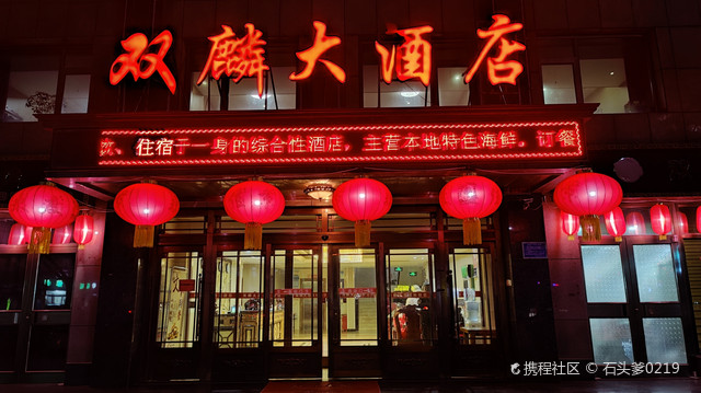 乐亭双麟大酒店电话图片