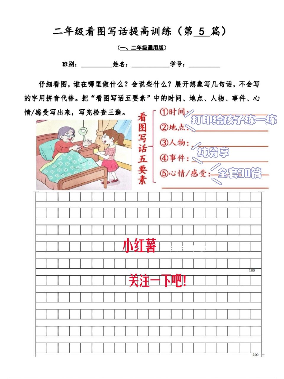 奶奶生病了{看图写话} 92 看图写话的技巧和方法