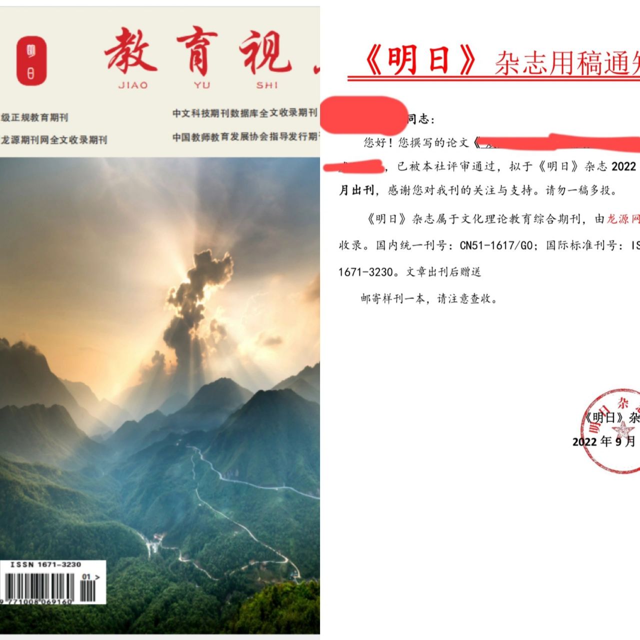 全科收稿超高性价比收建筑教育龙源新媒体检索 1版2400字符 期刊详情