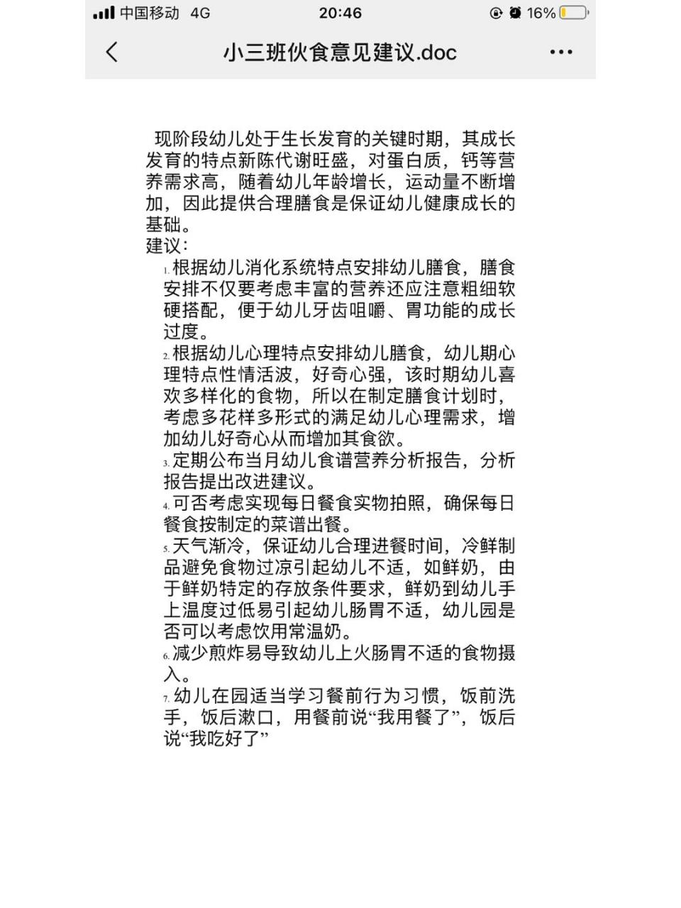 幼儿园伙食建议 幼儿园伙食建议