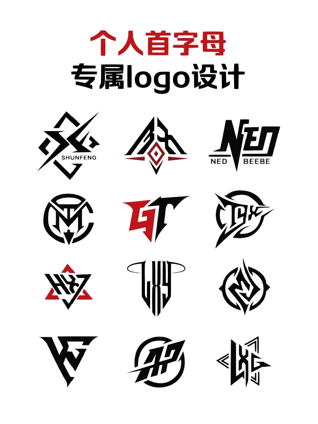 个人首字母专属logo设计