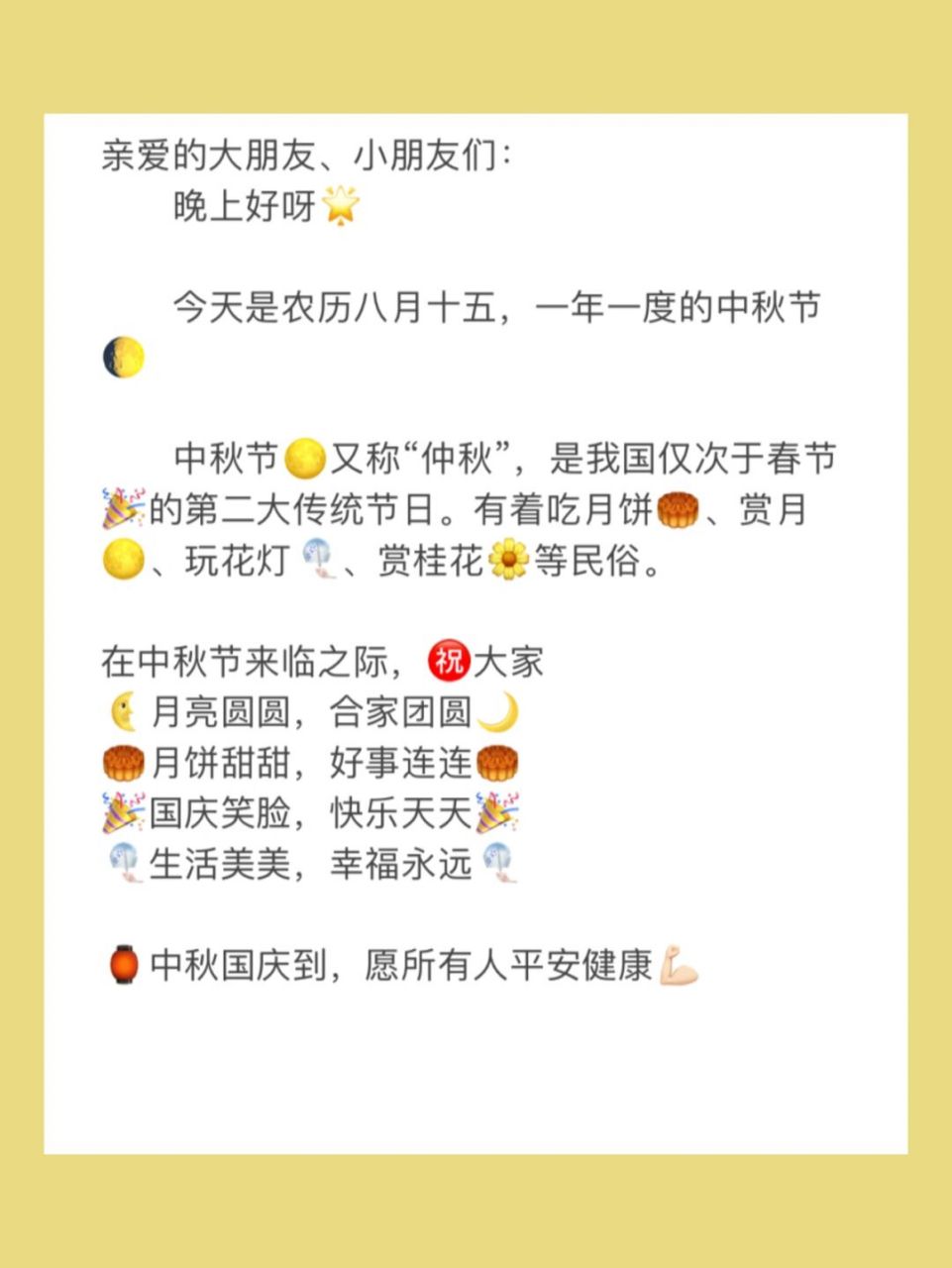 幼儿园中秋家长群祝福语95 亲爱的大朋友,小朋友们: 晚上好呀99