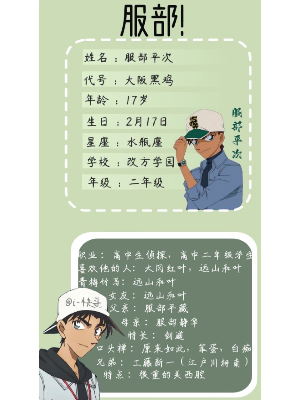 服部平次身份简介 你们要的服部平次来!