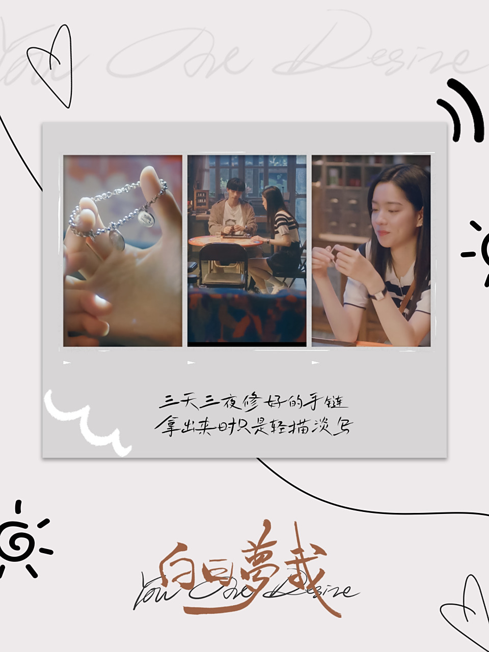 电视剧白日梦我# 没有突如其来的爱情,都是蓄谋已久的靠近～梦子带