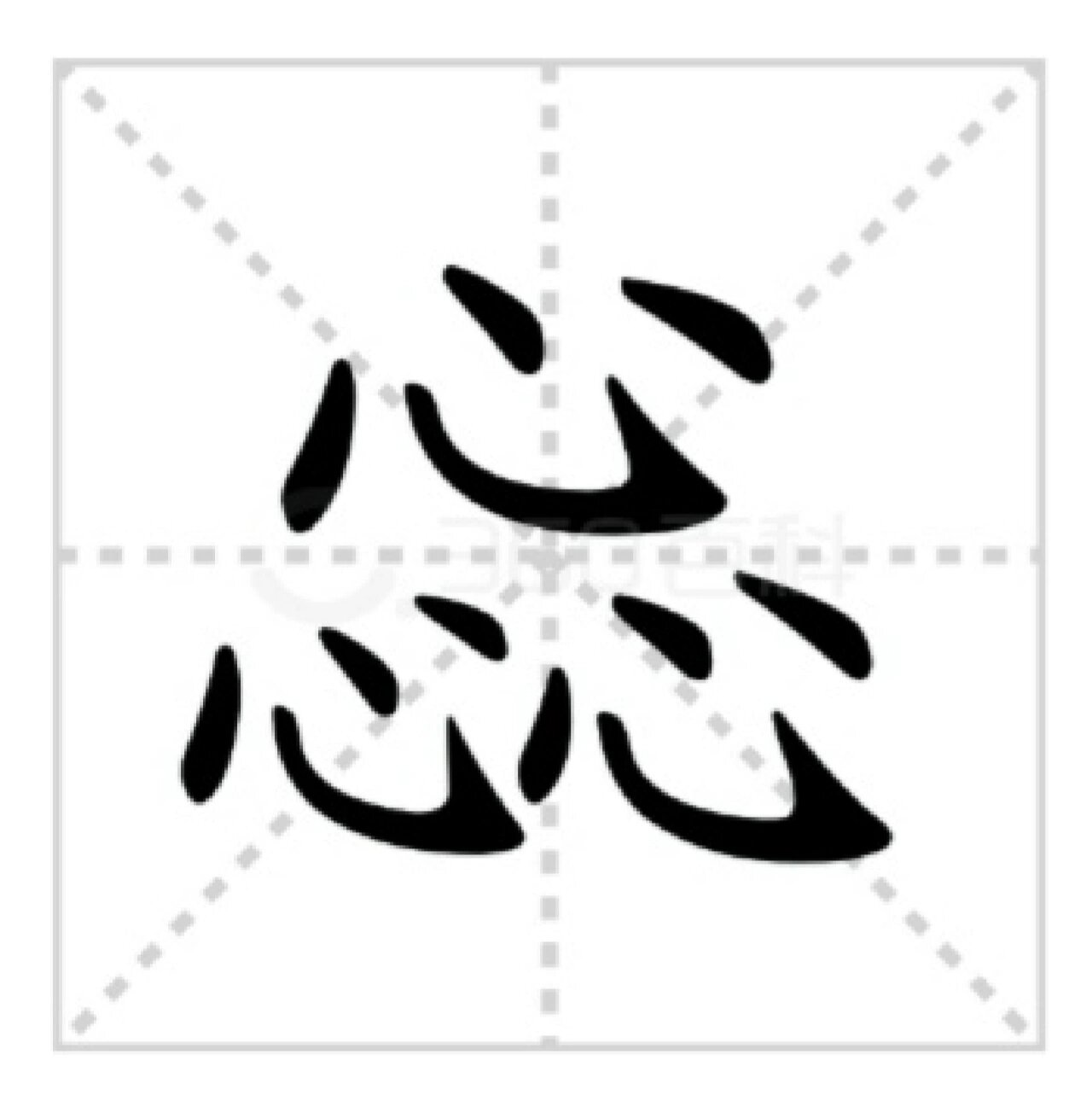 惢:这个字是多音字.你会读吗