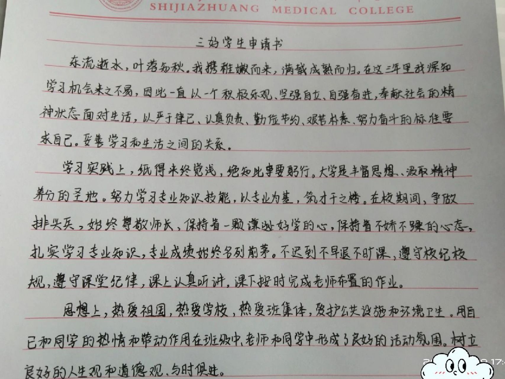 三好学生申请表   98 丁香路