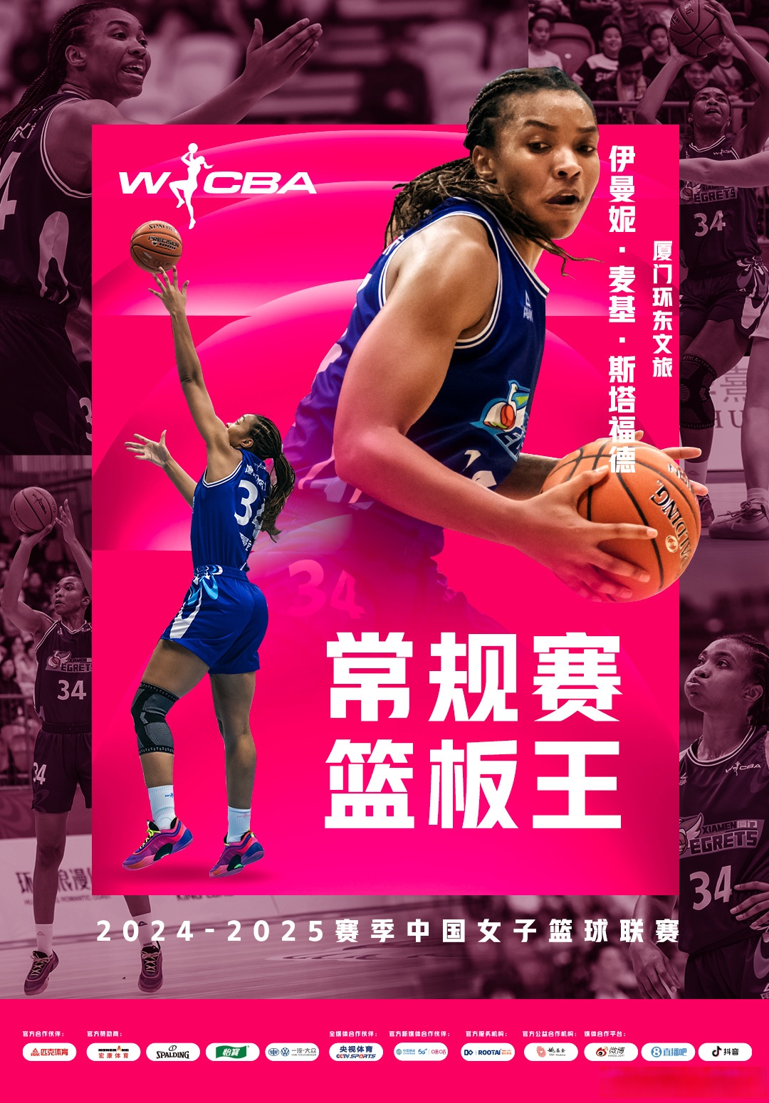 B体育官网：WCBA球员故事：赛场荣耀与生活点滴的简单介绍