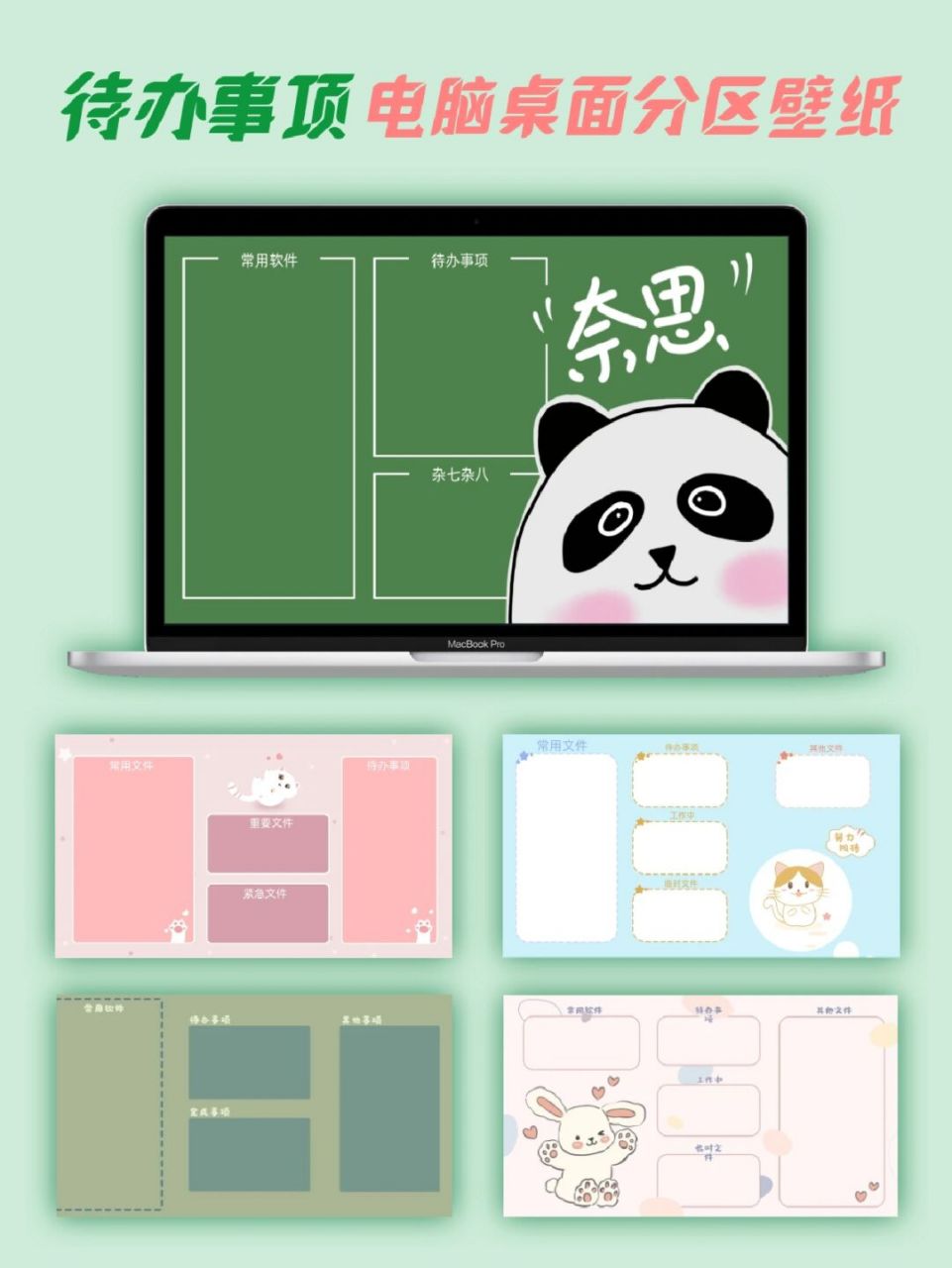 日常待办事项91简洁电脑桌面分区壁纸92 94今天给大家分享一组