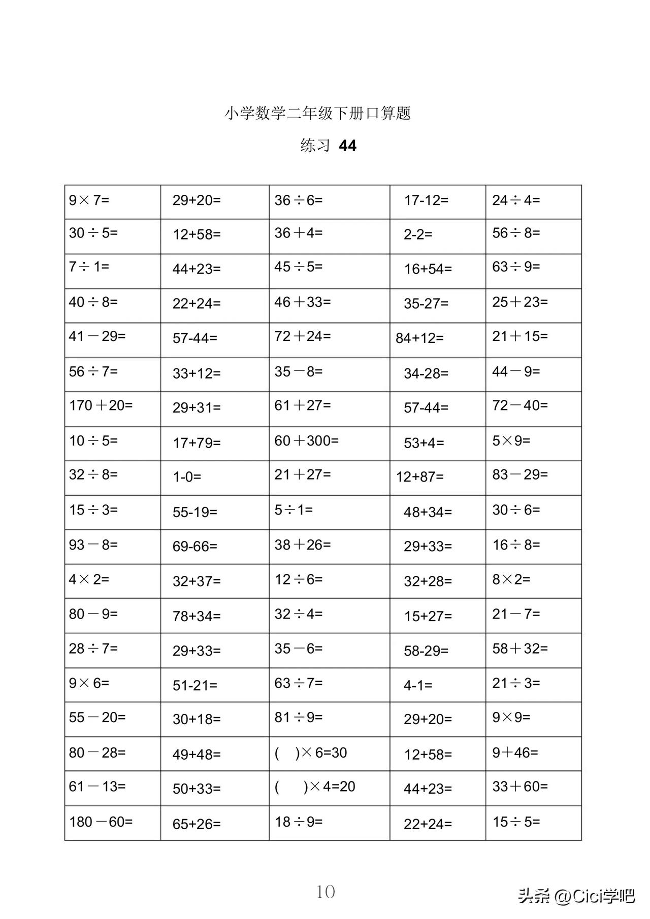 计算二年级口算下册可打印口算题卡二年级下册计算二年级下册计算题