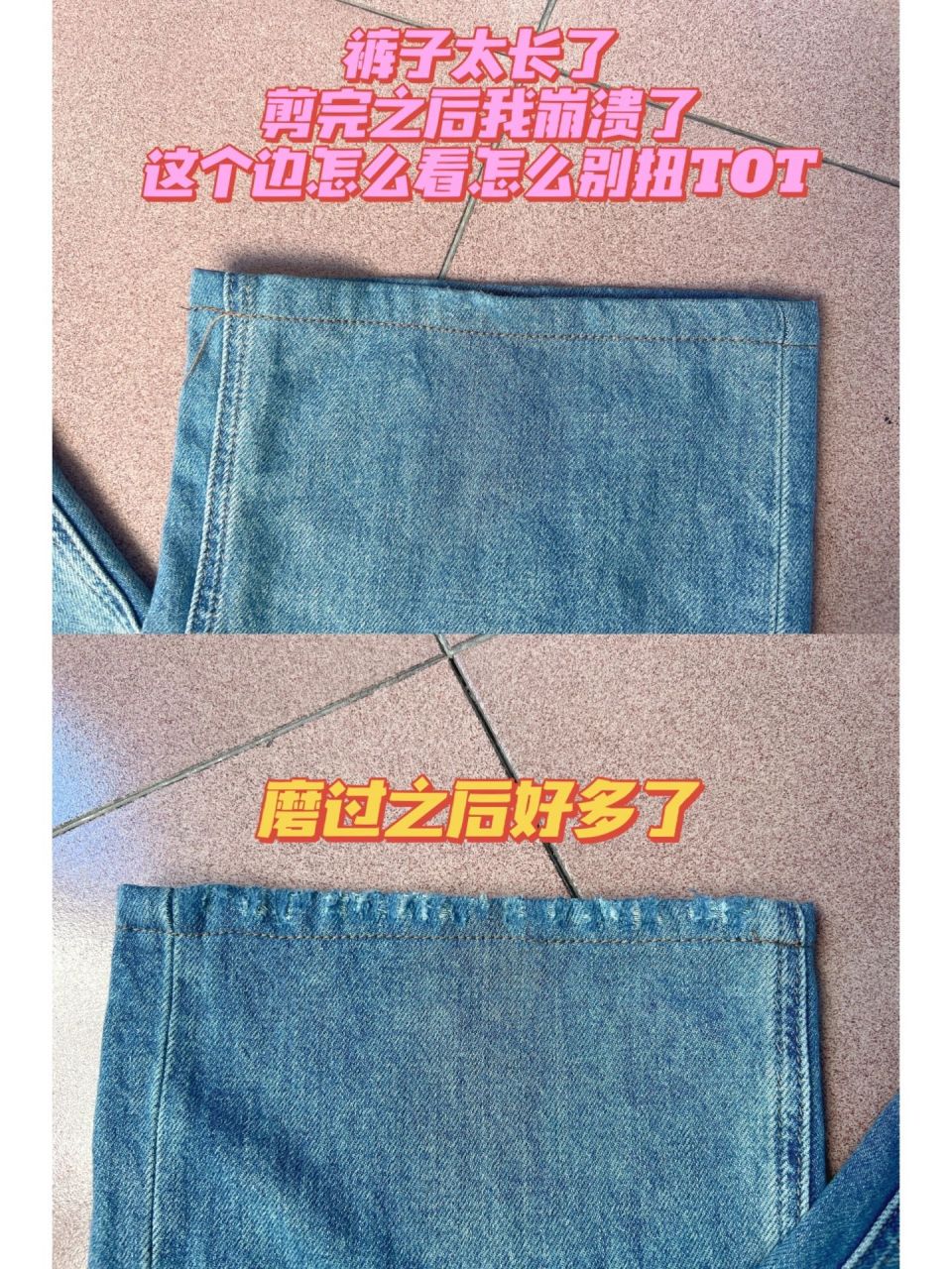 牛仔裤原边 手动打磨03 还得是的网友 牛仔裤太长了拿去裁缝那边