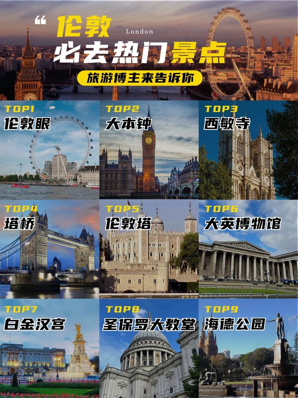 英国的著名景点介绍图片