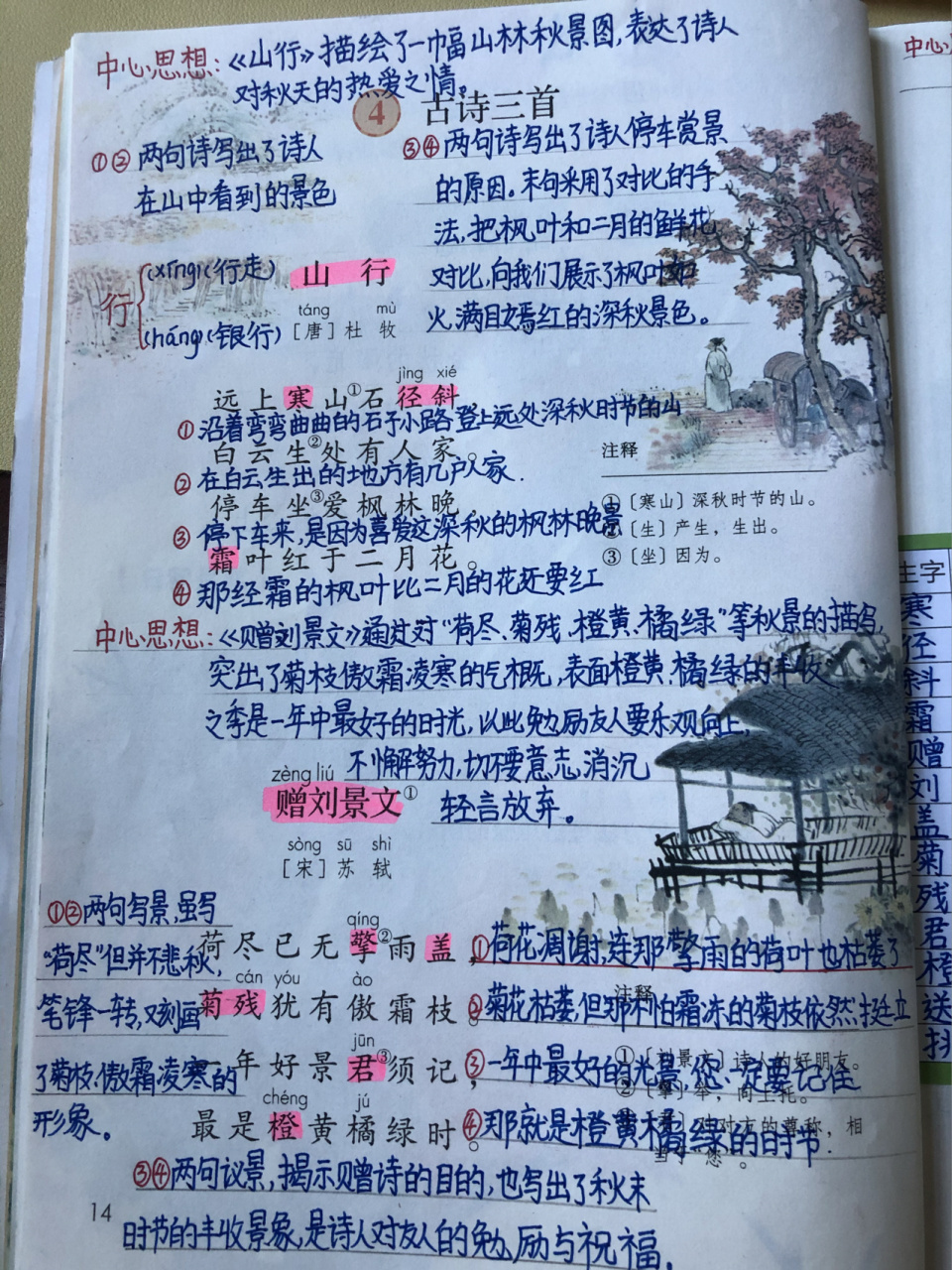 三年级语文上册第四课《古诗三首》课堂笔记