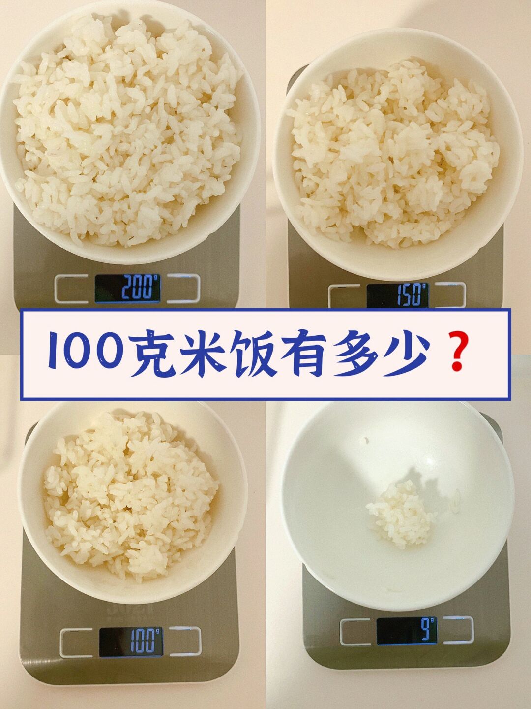 一些人固执的认50克米饭大概是多少100克米饭有多少50克熟米饭有多少