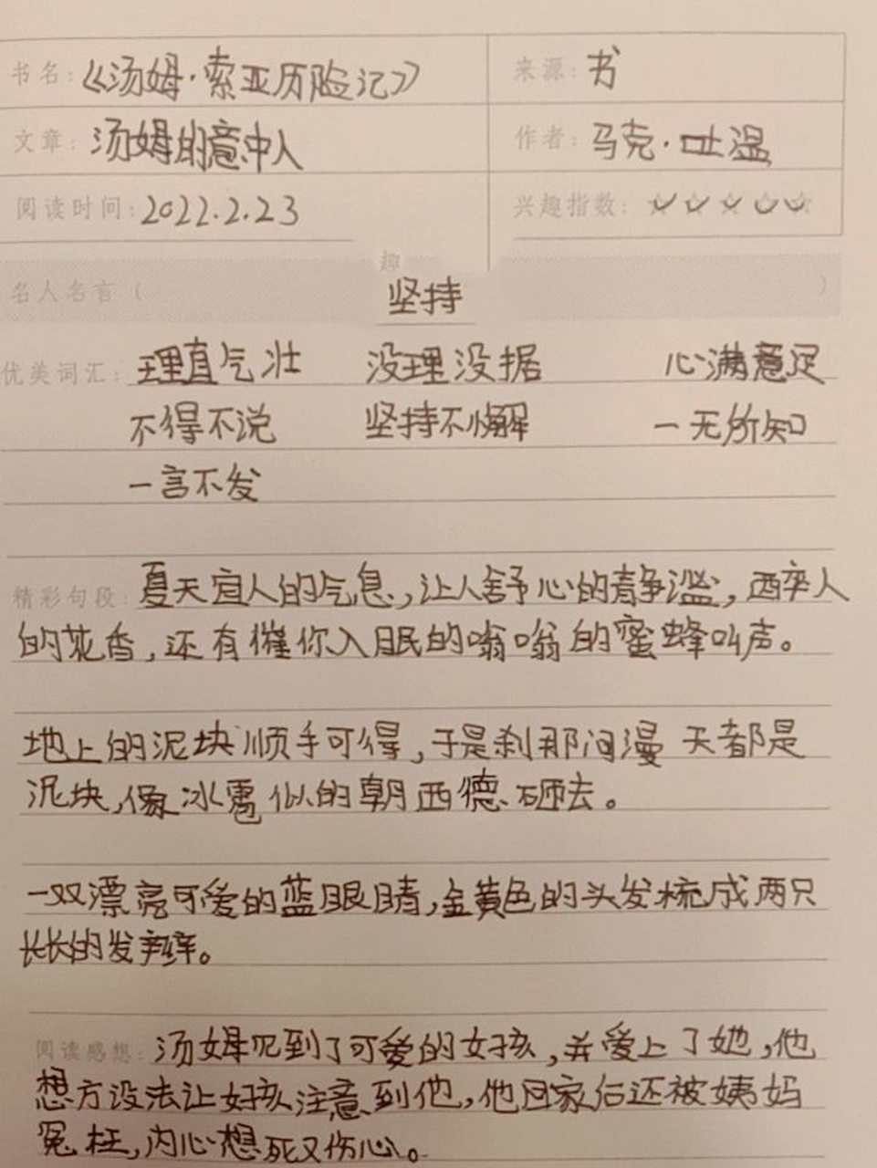 读书笔记花样字体图片