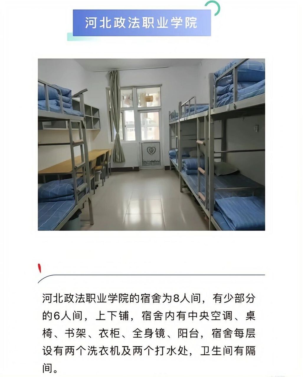 河北政法职业学院宿舍情况