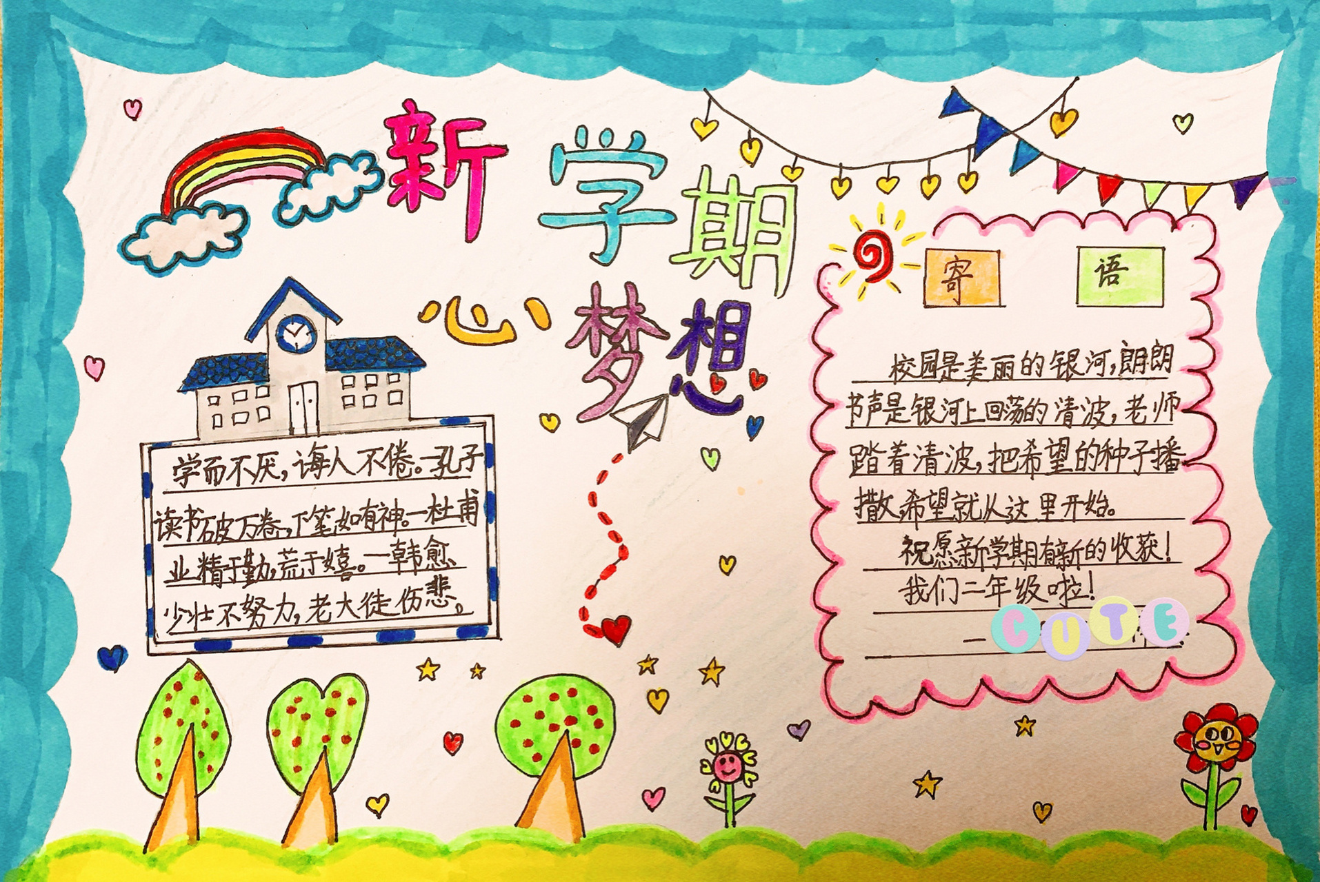 "新学期 心梦想"主题手抄报 九月开学季,"新学期 心梦想"主题手抄报