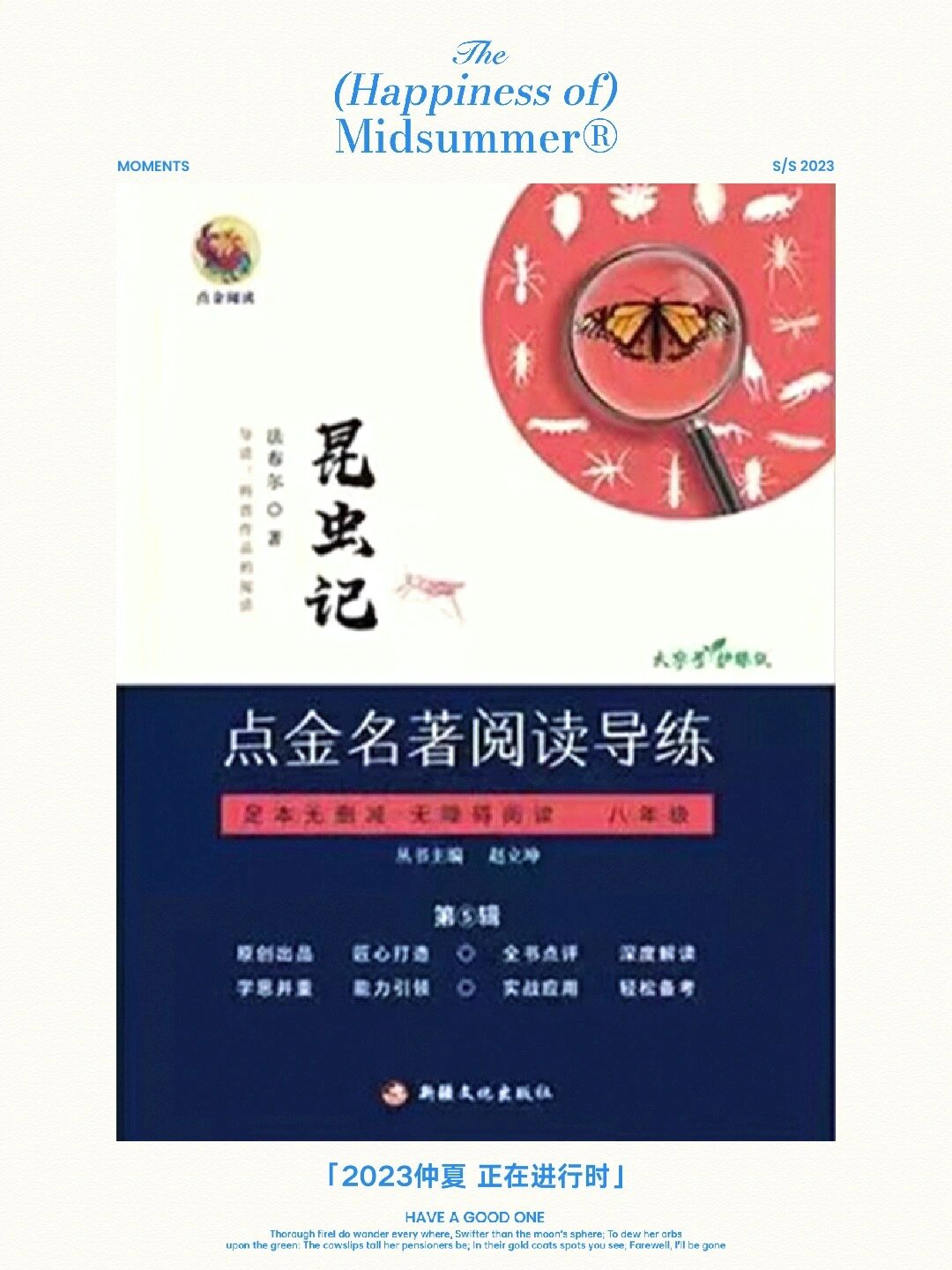 《昆虫记》26. 土蜂的技巧