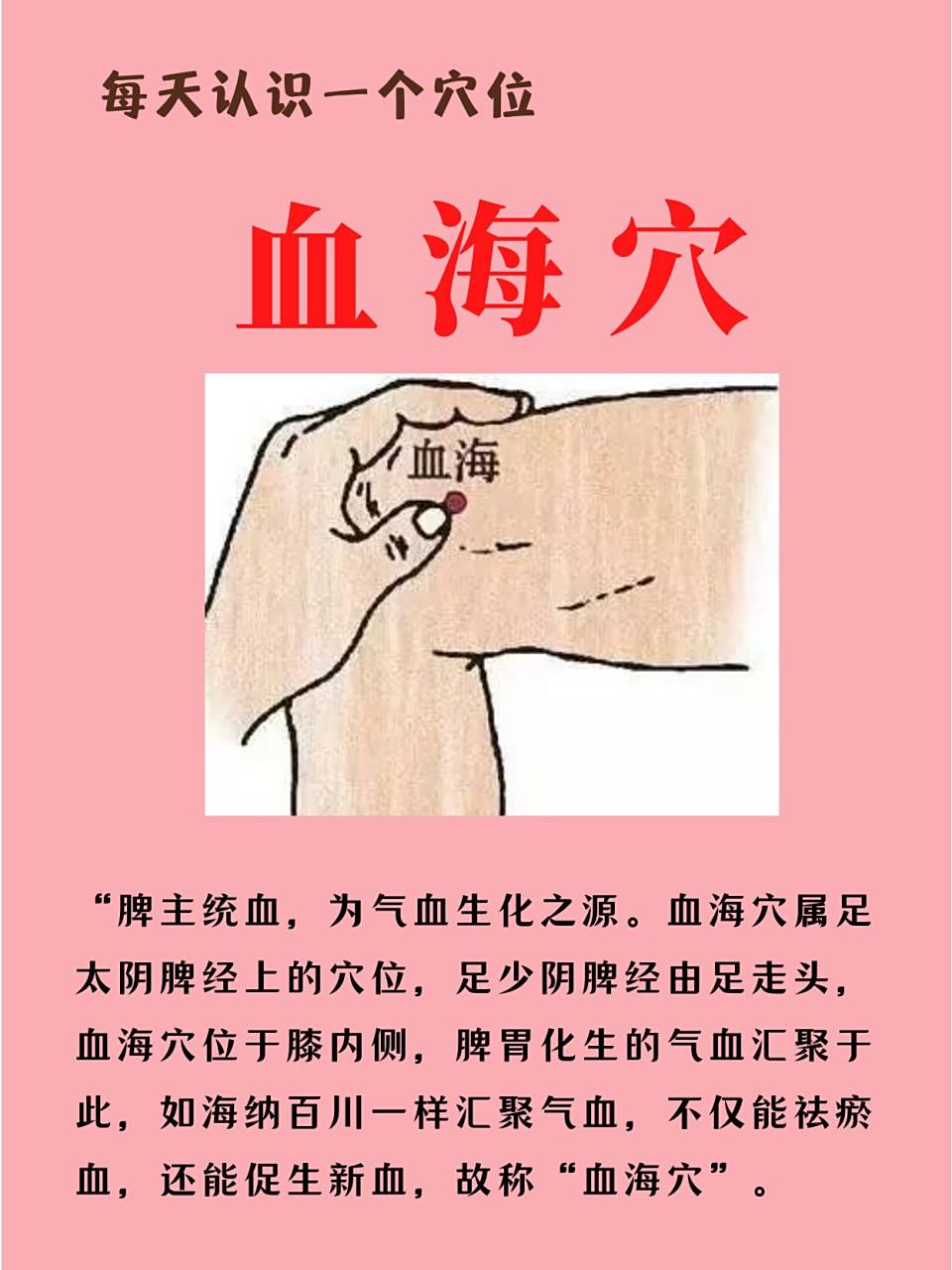 补血要穴——血海穴,调经活血,养颜祛斑 人体气血不足则会出现一系列
