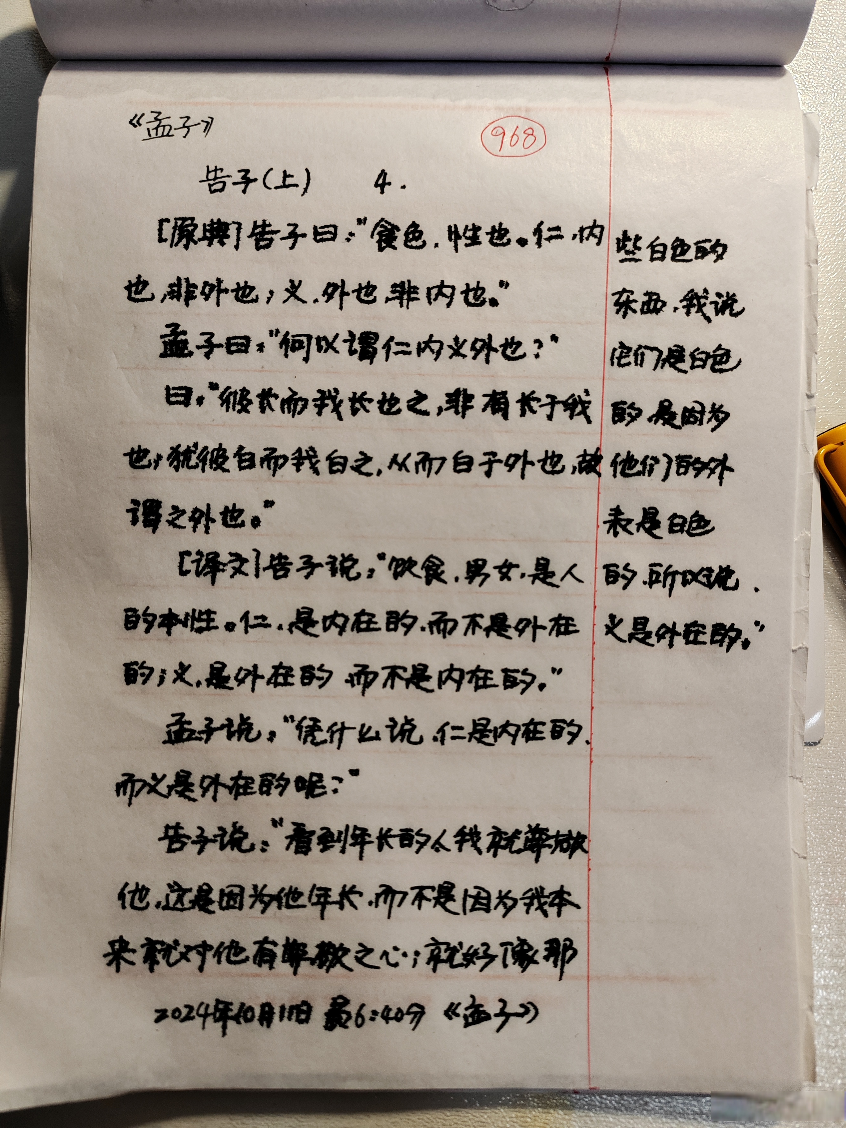 【抄书打卡第968天:《孟子·告子上》】 告子曰:"食色,性也.