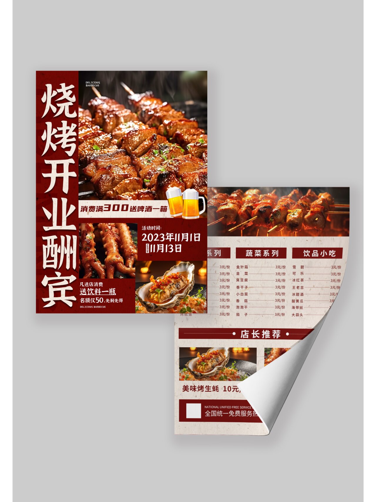 餐饮烧烤开业宣传单