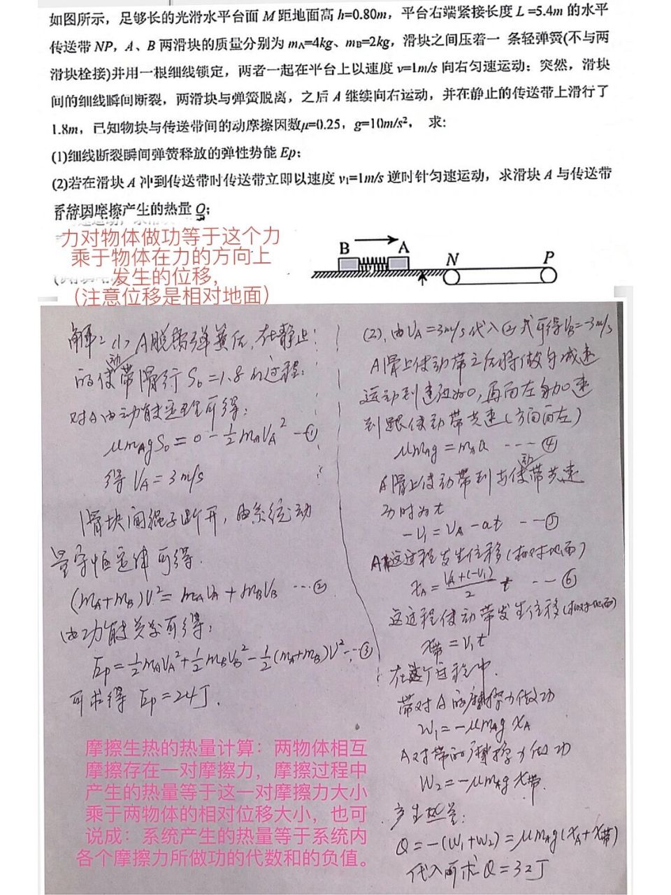 高中物理摩擦生热的热量计算 高中物理摩擦生热的热量计算,系统产生的