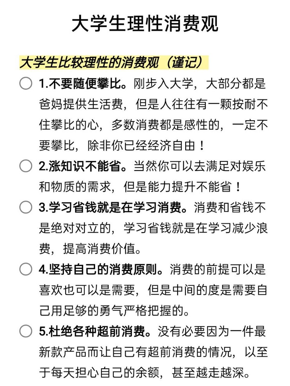 大学生理性消费观99‖大一必知97 大家好,我是你们的学长,初入