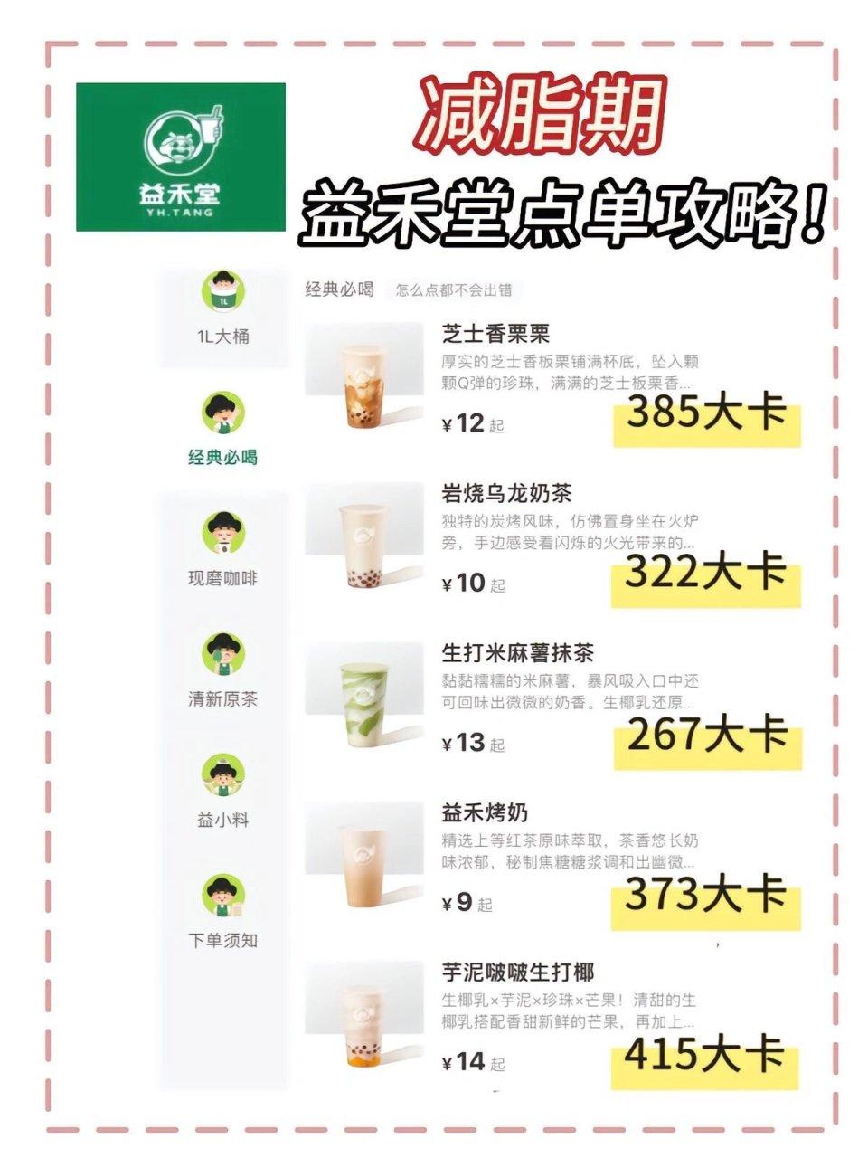 益禾堂减脂期也能喝的点单攻略!