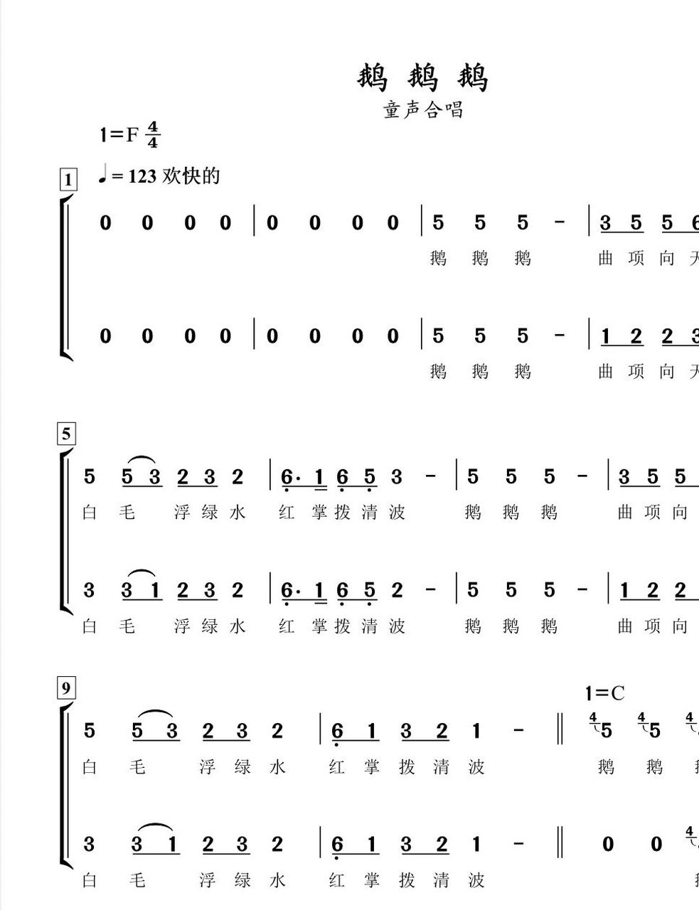 鹅鹅鹅 合唱 春天少年合唱团演唱版 咏鹅 鹅鹅鹅合唱二声部钢琴谱➕