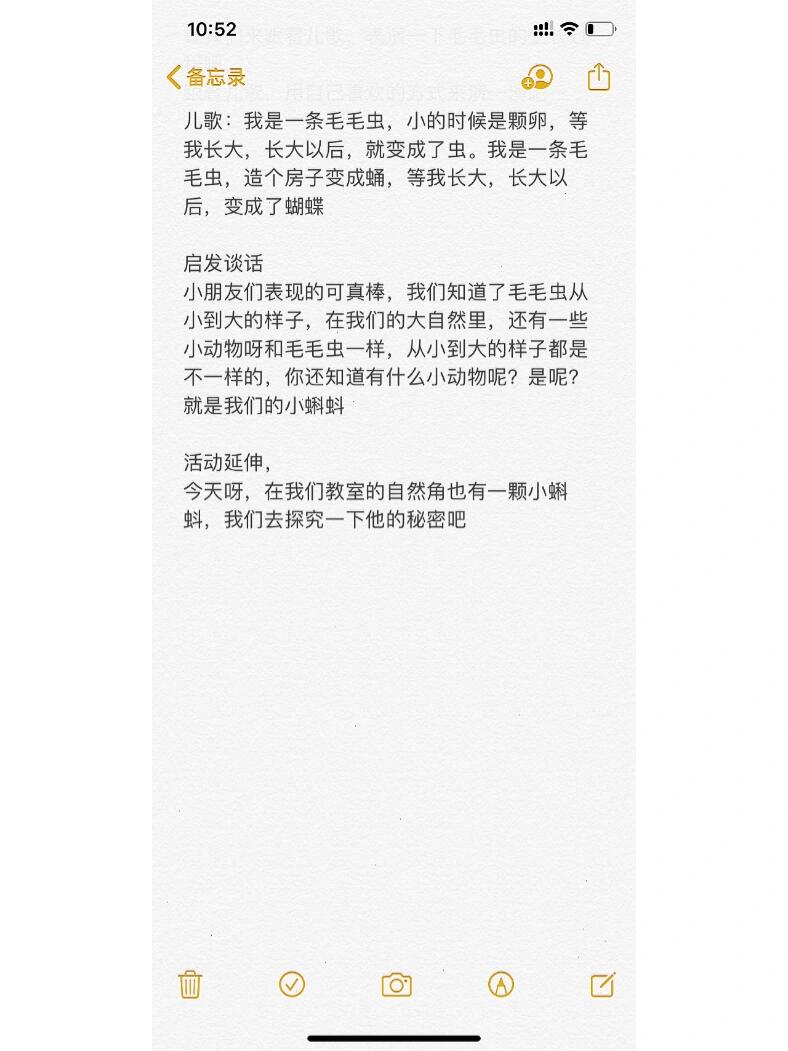 毛毛虫的备忘录图片