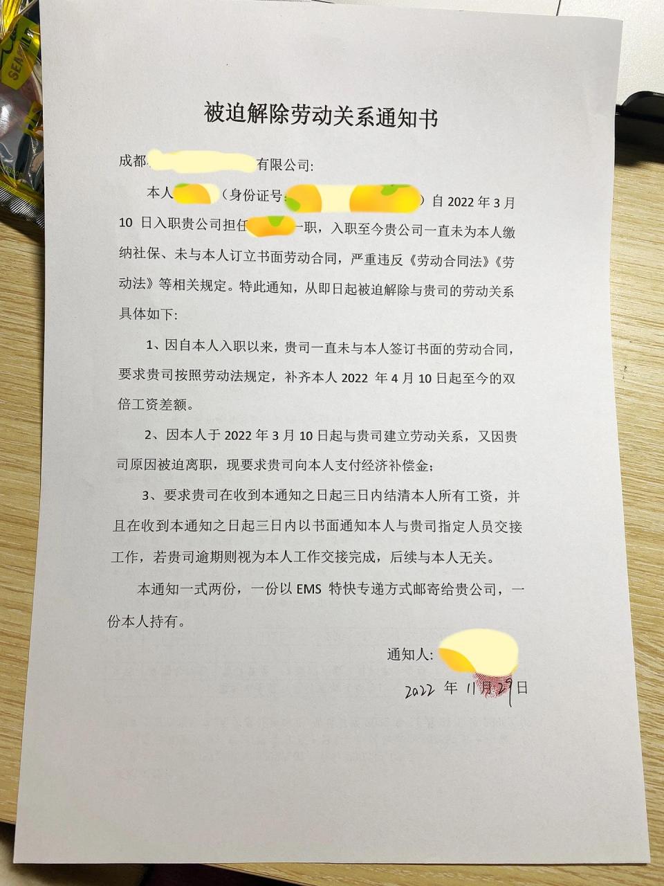 附被迫解除劳动关系通知书 近期有公司负责人来咨询我,如何向突然离职
