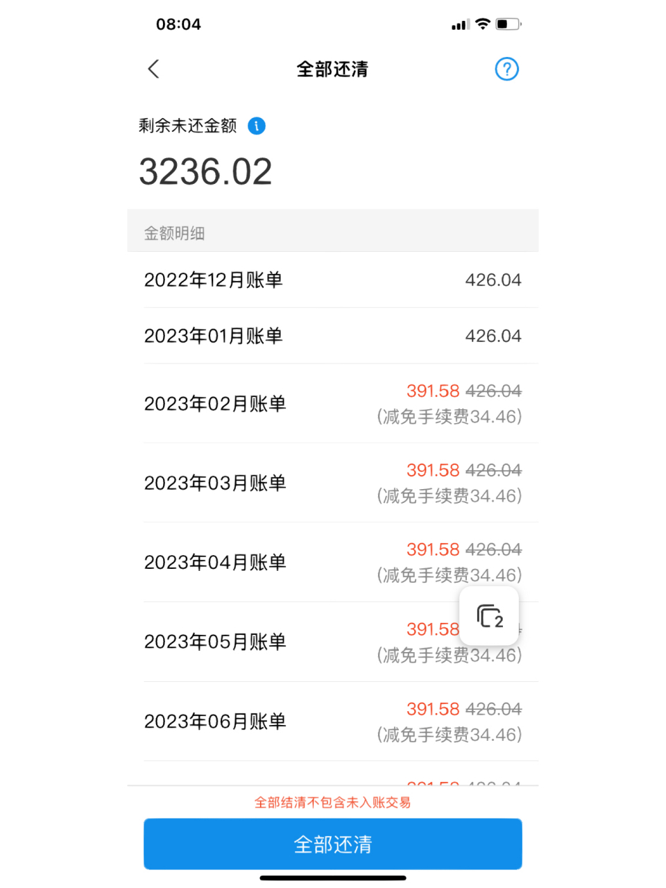 一次性还清花呗分期账单 是个好东西 一直不知道花呗的分期也可以一次