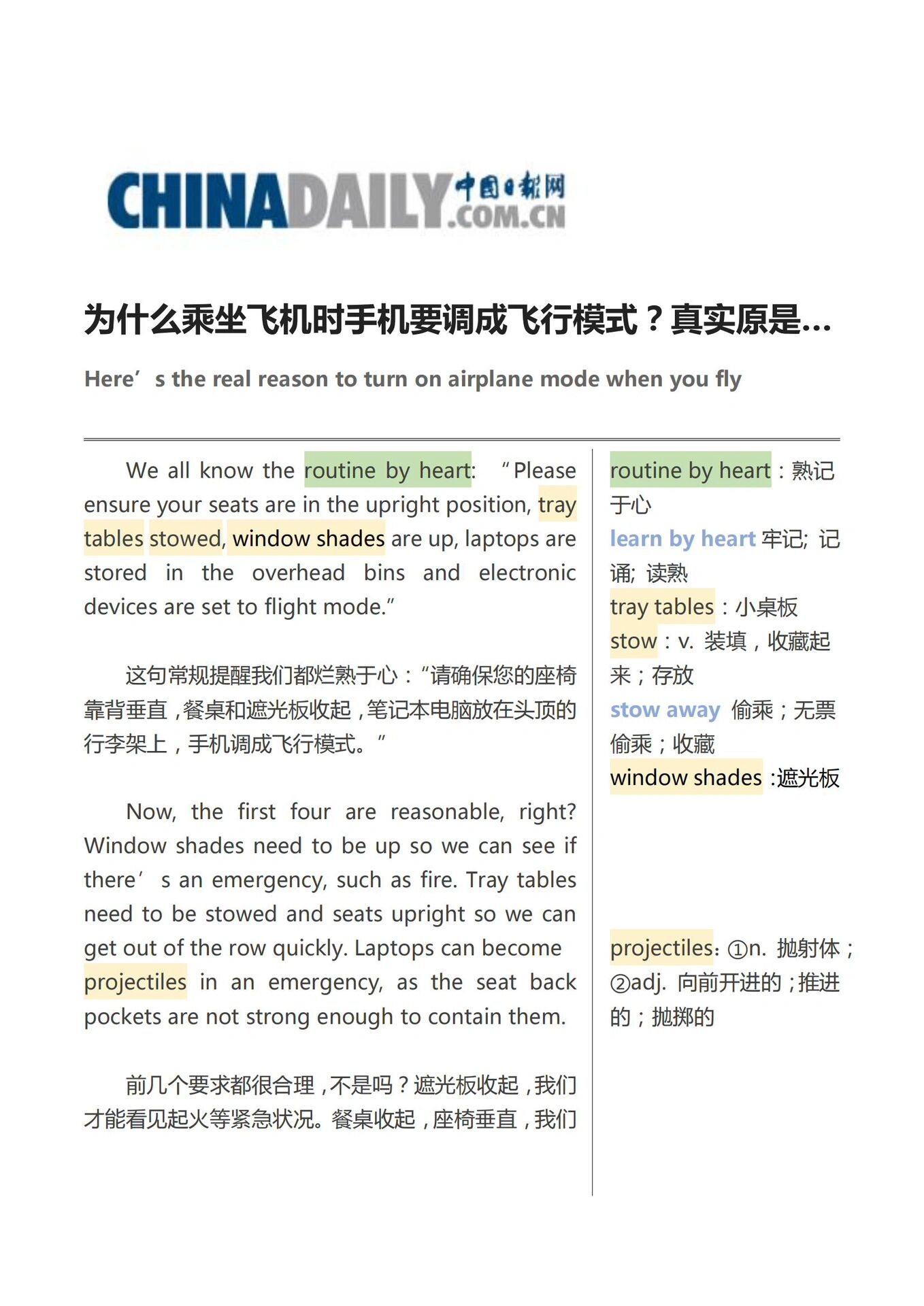 chinadaily 为什么乘飞机要调成飞行模式?