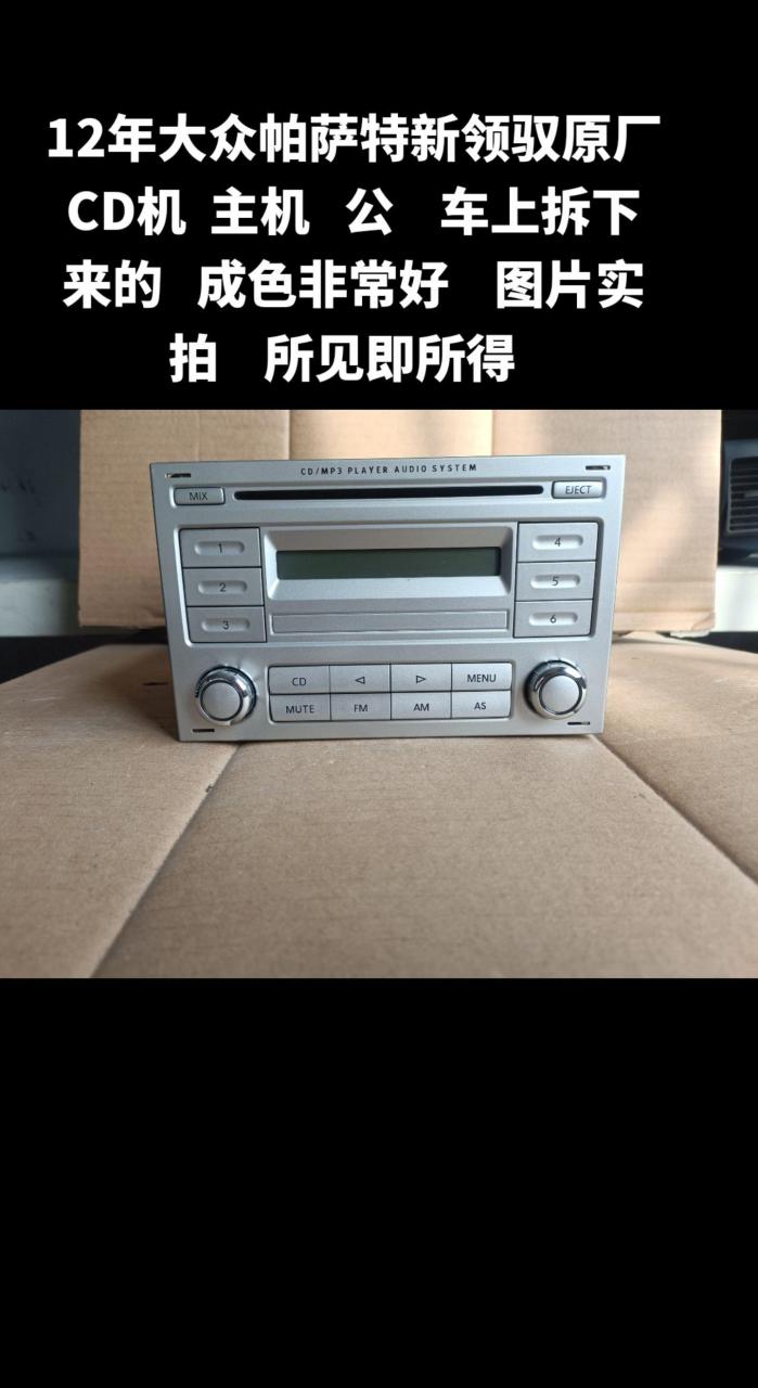 老帕萨特cd机怎么拆图图片