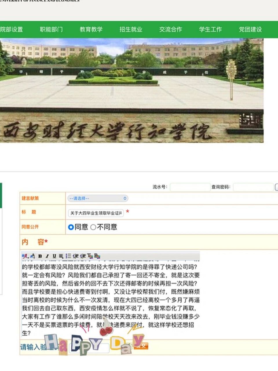 西安财经大学行知学院   真是无语了 原本记录生活的小红书 变成了