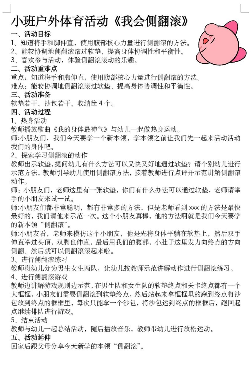 小班体育教案100篇简短(小班体育简单教案20篇可复制)