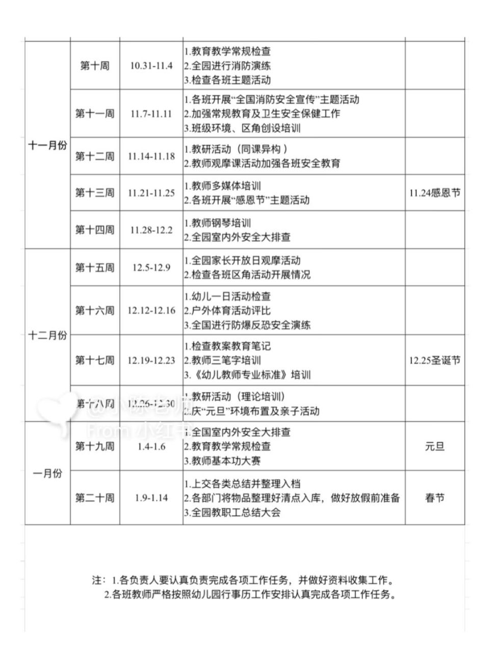 幼儿园新学期秋季每周行事历,有电子版#幼儿园#幼儿园新学期