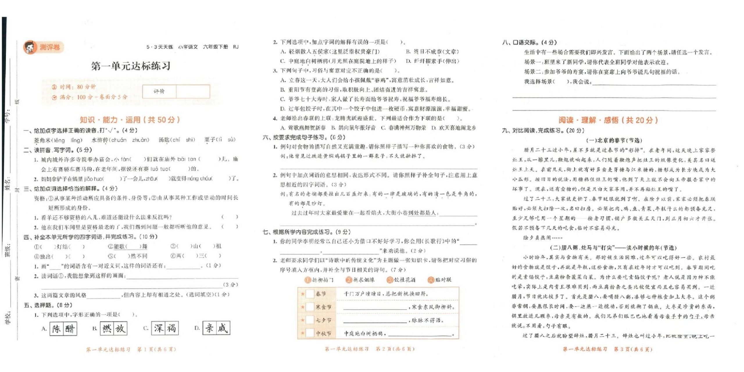 2023春人教版语文一二三四五六年级下册53天天练测评卷,有答案