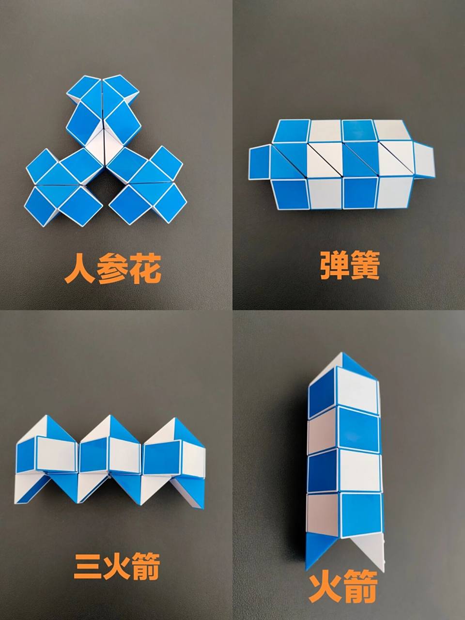 36段魔尺造型图集(四) 36段魔尺造型图集(四) #魔尺 #百变魔尺