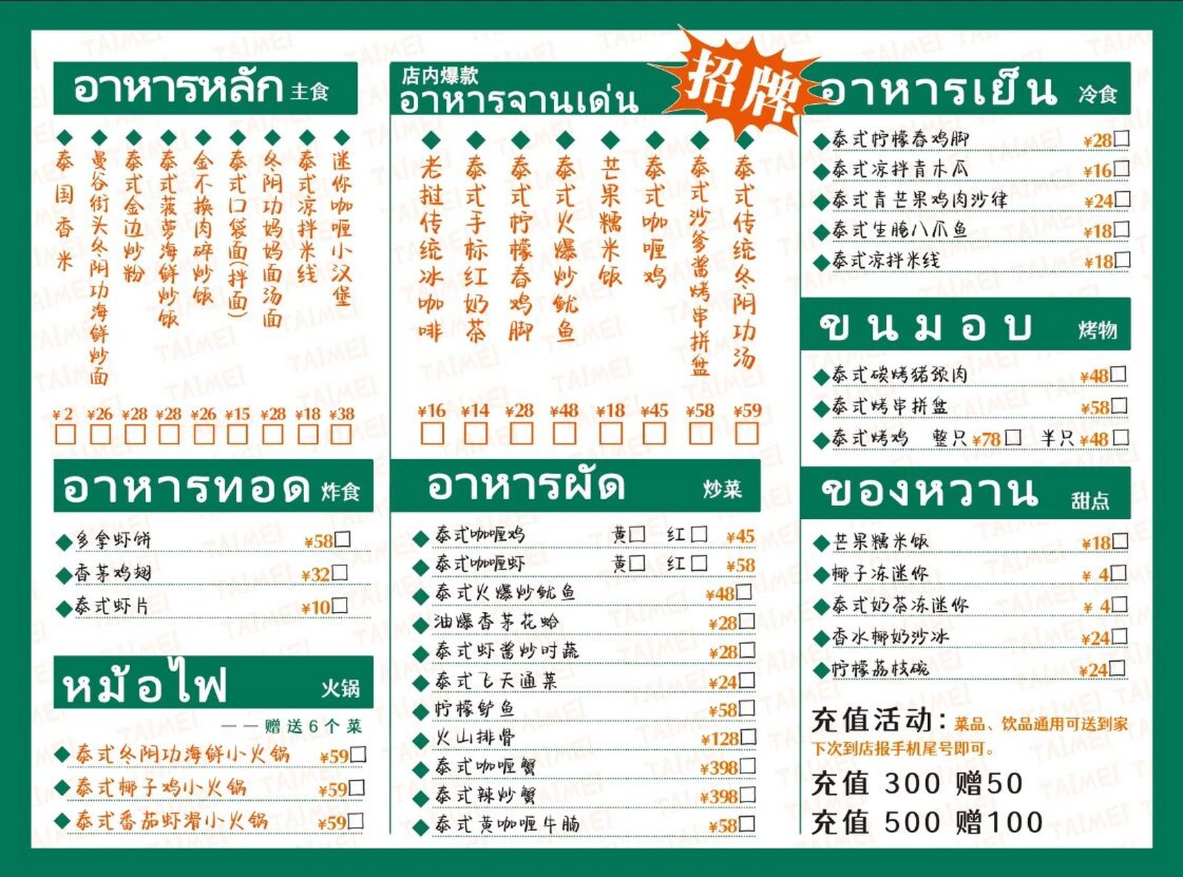 泰国菜,泰式饮品菜单分享|极简风 干净明了 1.