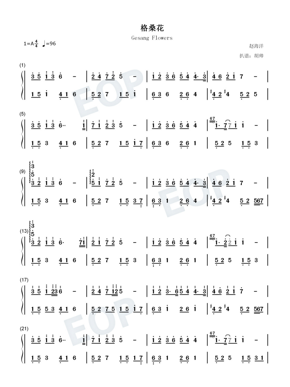 简谱五线谱-格桑花-赵海洋 格桑花是赵海洋的钢琴曲.