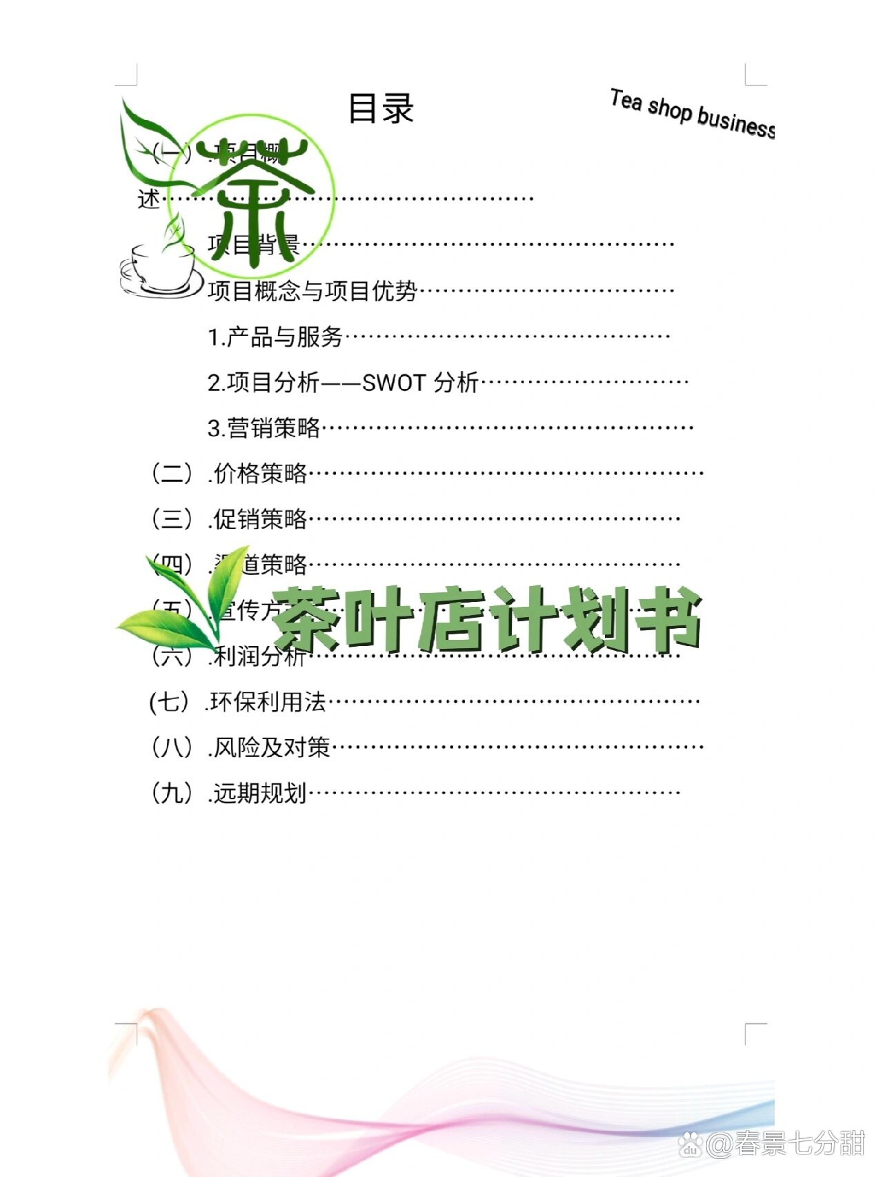 商业计划书创业过程