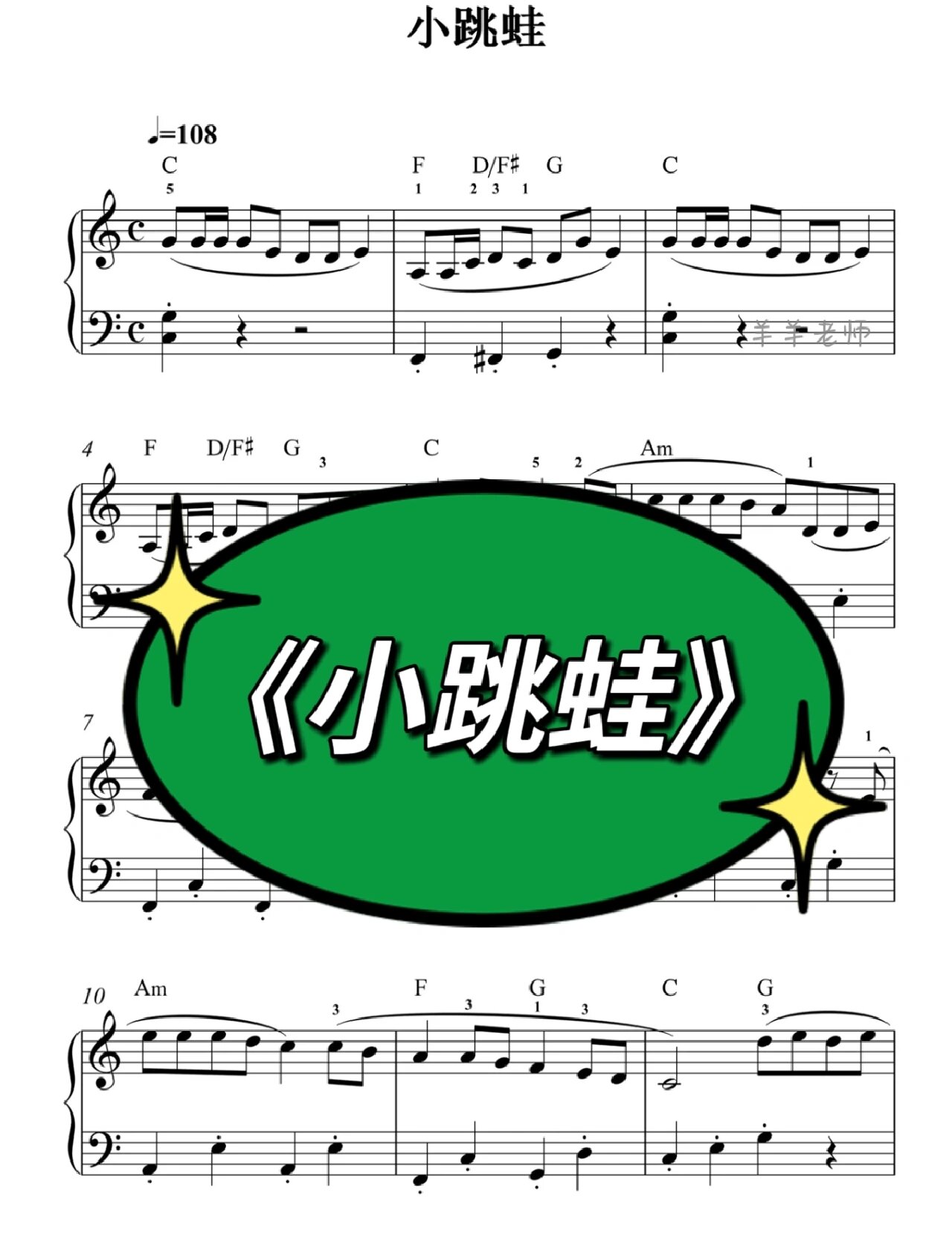 《小跳蛙》钢琴谱