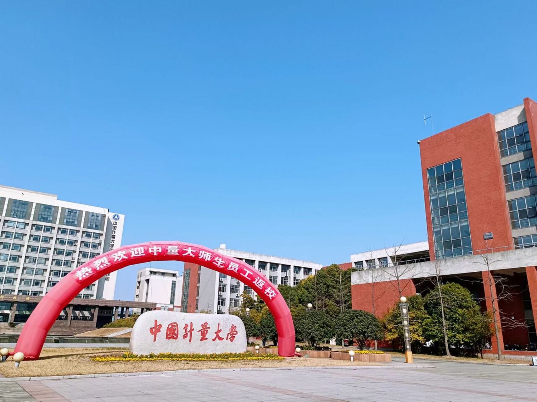 中国计量大学(全日制统招大专文凭) 中国计量大学是一所以计量,标准