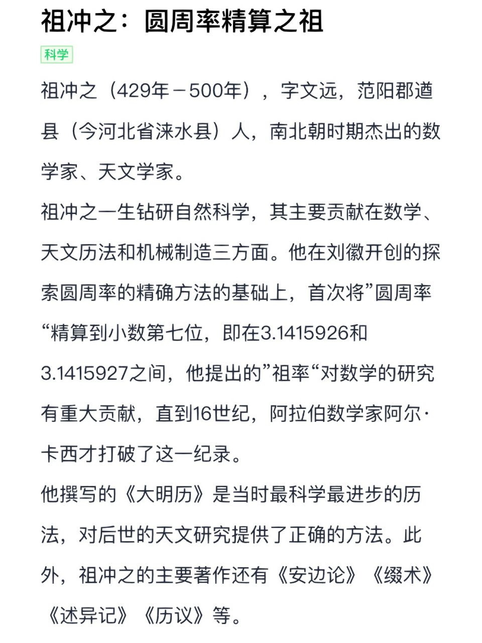 祖冲之:圆周率精算之祖