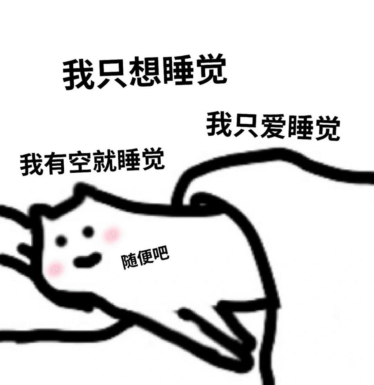 适合摆烂人的摆烂表情包 我只想摆烂,卷不动了,总有人想当咸鱼,为什么