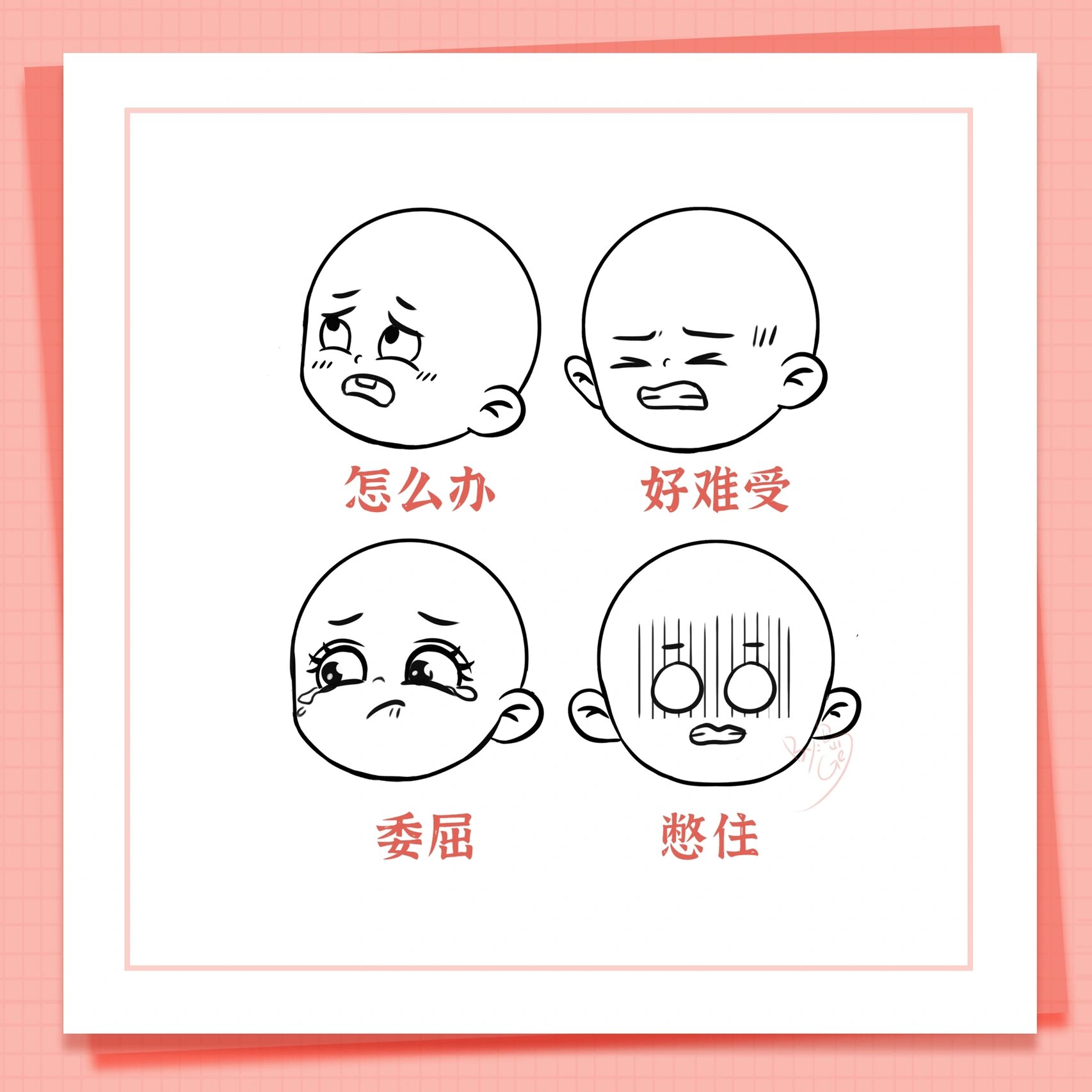 q萌动漫卡通插画人物表情(四)哀