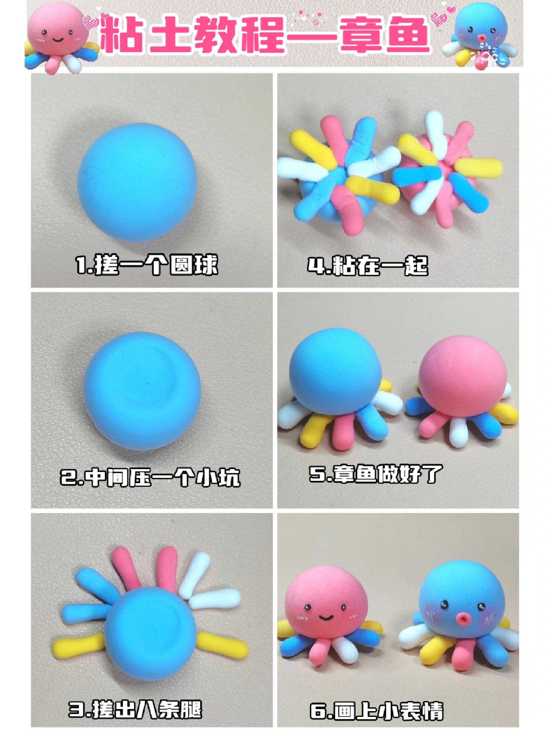 海洋生物—章鱼    粘土章鱼来啦,快来一起捏吧