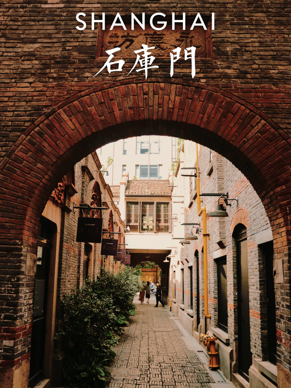 79|新天地·石库门 hello,我是旅行摄影博主kimi!