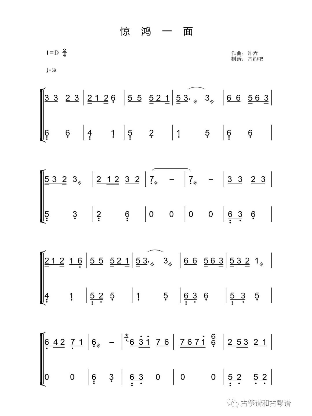 古筝谱 |《惊鸿一面》